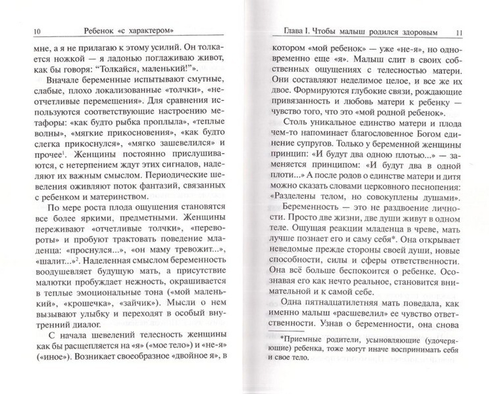Ребенок с "характером". В помощь родителям. Зорин К. В.