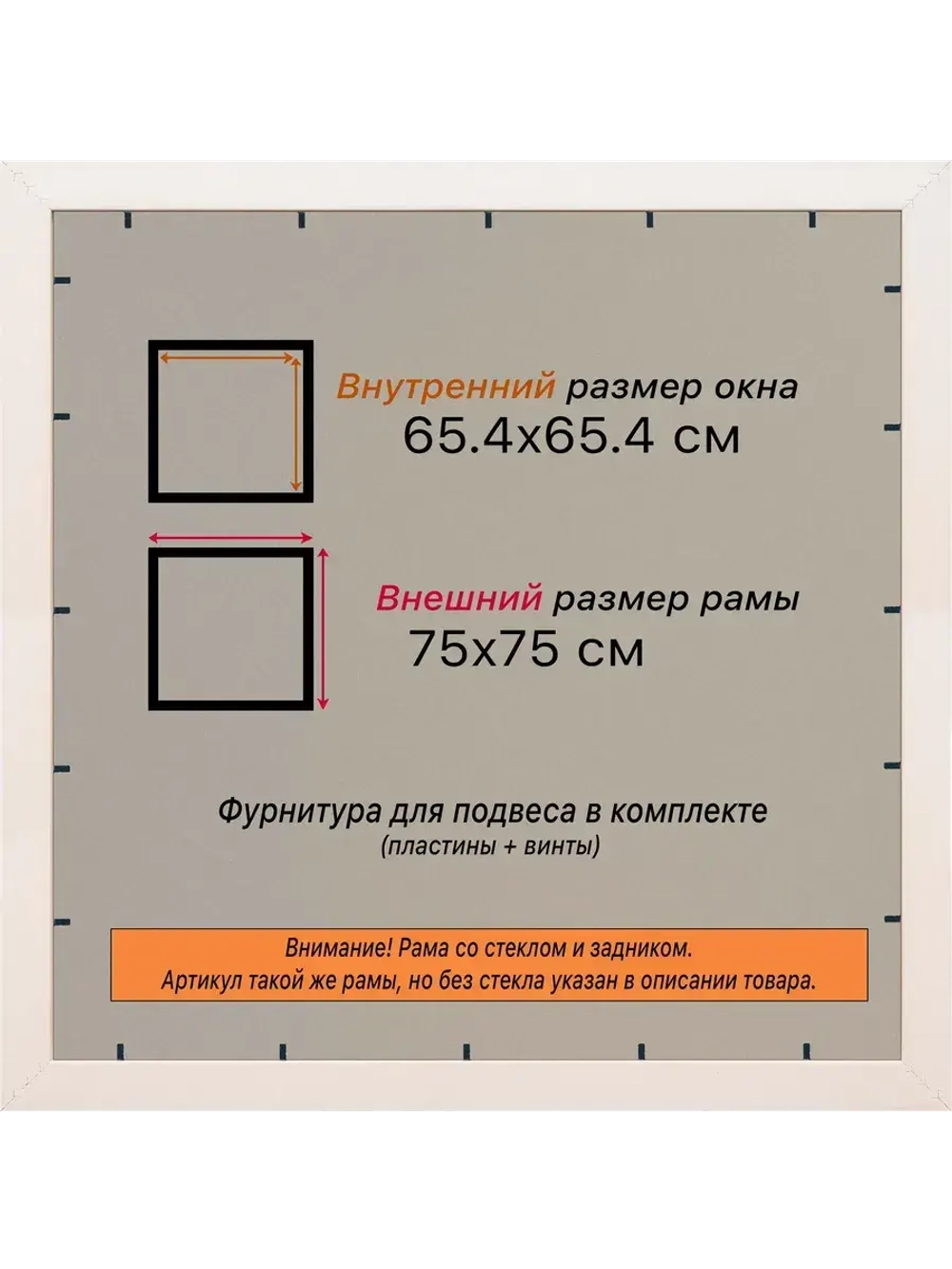 Рамка для постера и фотографий 65x65