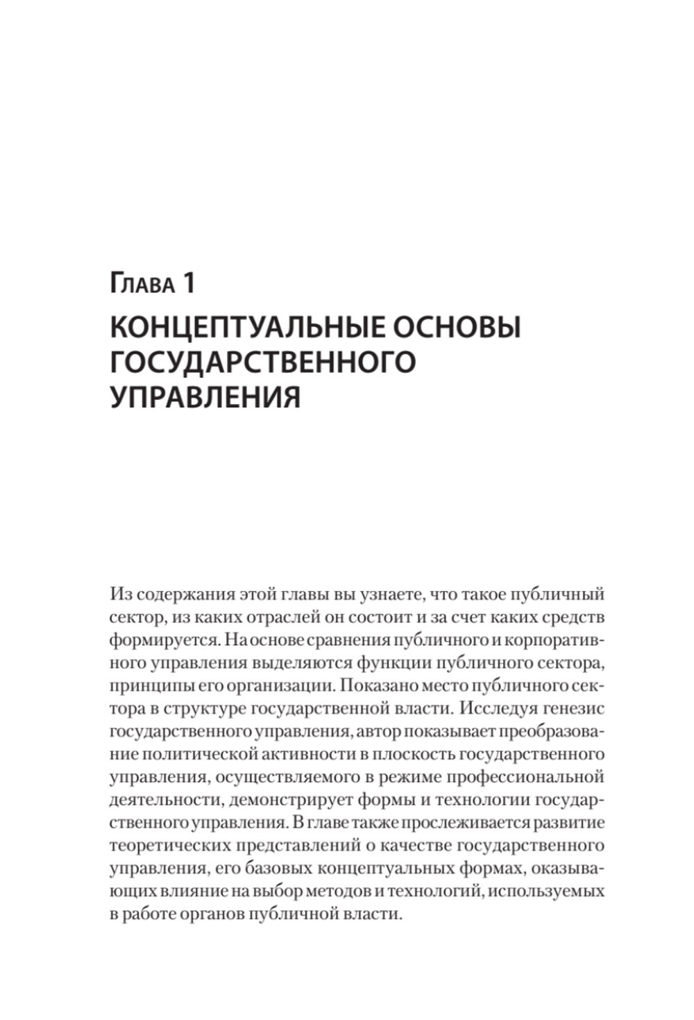 Теория и механизмы государственного управления. Учебник для вузов