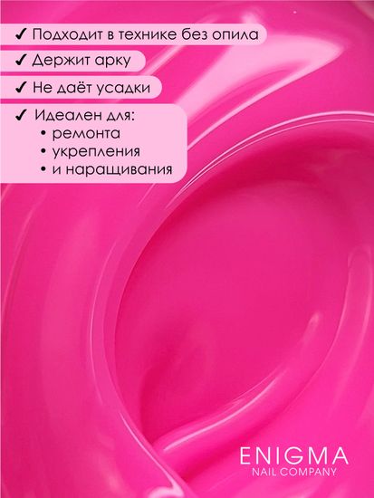 Гель для наращивания ENIGMANIC NEON gel 08 15g.