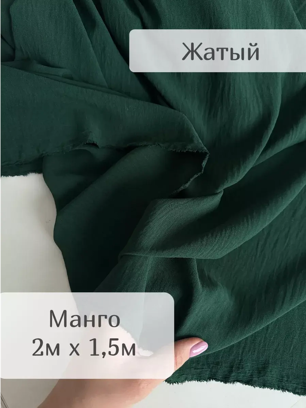 Ткань летняя жатая манго для рукоделия 3м