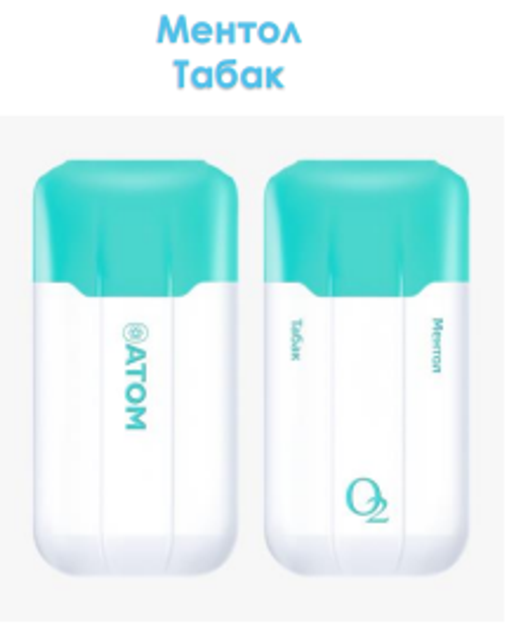 ATOM O2 Ментол/Табак 3000 затяжек 20мг (2%)