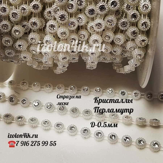 Стразы на леске "Кристаллы перламутр" #11 (50 см)