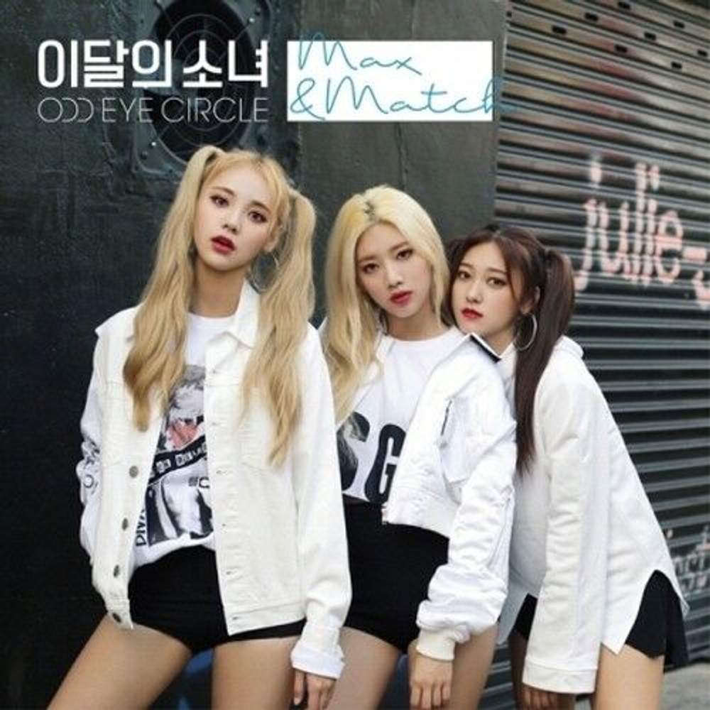 Альбом LOONA Odd Eye Circle - Max & Match Repackage Album LIMITED Edition