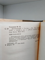 Достоевский (ЖЗЛ)