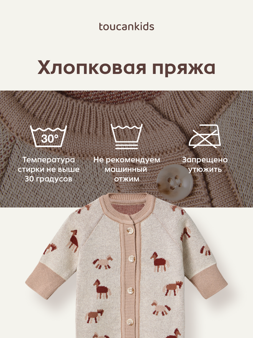 7055-325 Комбинезон вязаный (лошадки)