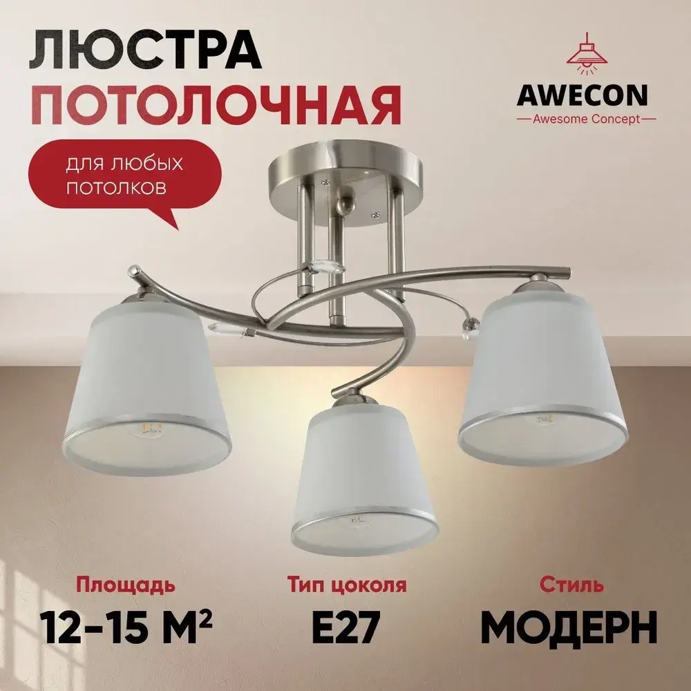 Люстра потолочная Leila 3хЕ27х60W