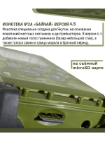 Электронный манок Standart 3M+Тромб+№ 2А Байанай.