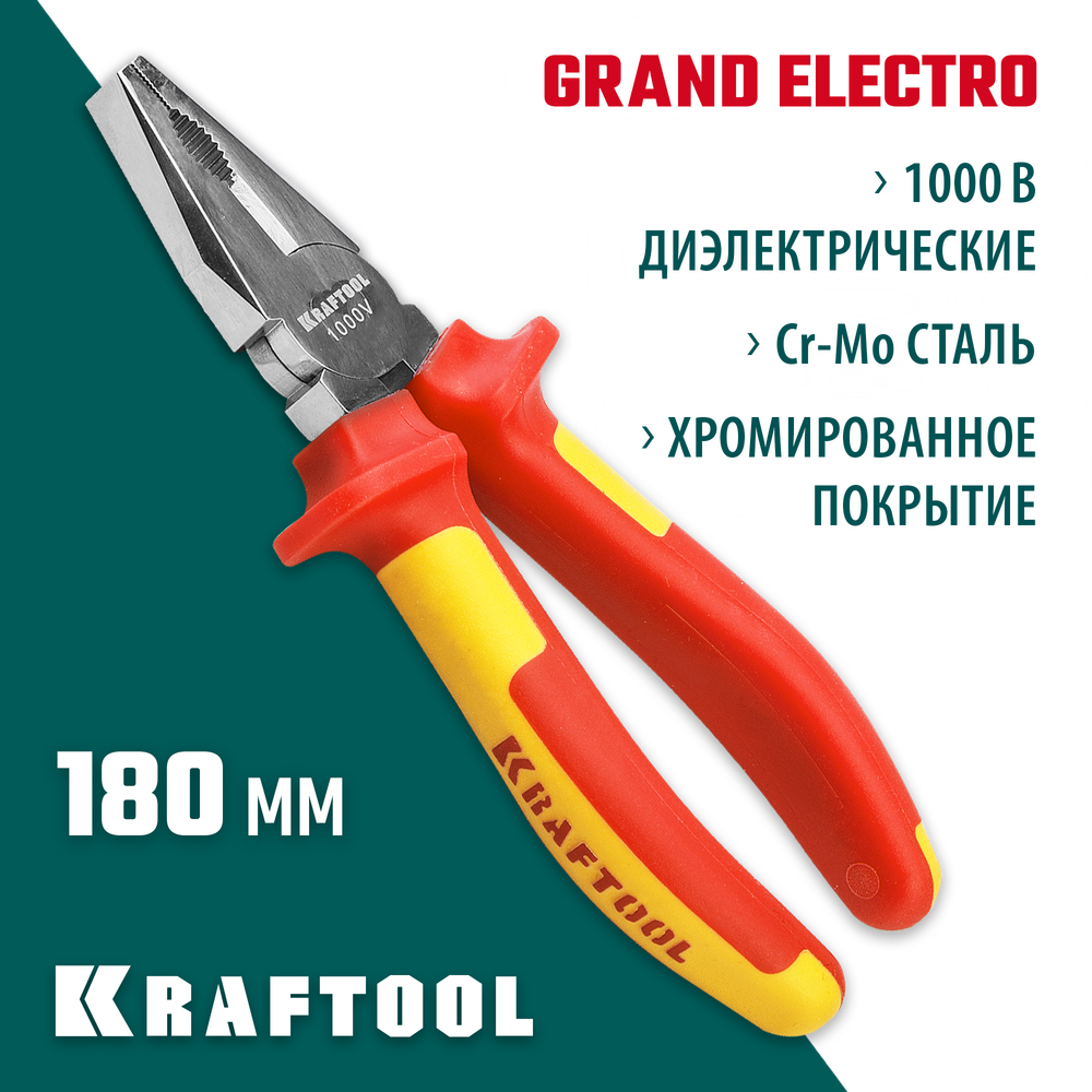 KRAFTOOL Electro-Kraft, 180 мм, хромированные плоскогубцы (2202-1-18)