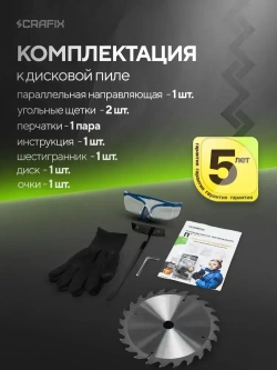 Циркулярная пила дисковая CRAFIX, мощность 2200Вт, 6000 об/мин