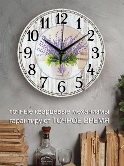Часы настенные интерьерные для кухни Лаванда