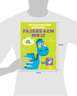 Развивайся и играй! Математический интеллект. Развиваем мозг