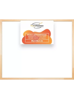 Деревянная рама 80x95 для картин на подрамнике сеч. 30x15