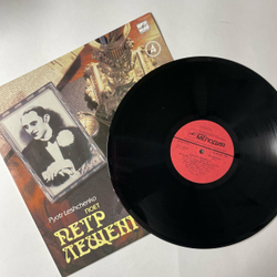 Винтажная виниловая пластинка LP Поет Петр Лещенко Пластинка 4 (СССР 1990)