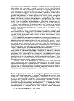 Помология. Том 1. Яблоня | Л.П. Симиренко