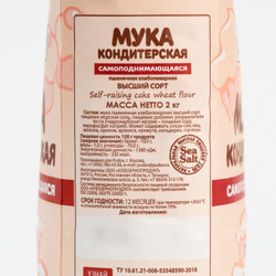 Мука кондитерская «С. Пудовъ», самоподнимающаяся, 2 кг