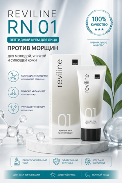 RN01 Крем для лица против морщин