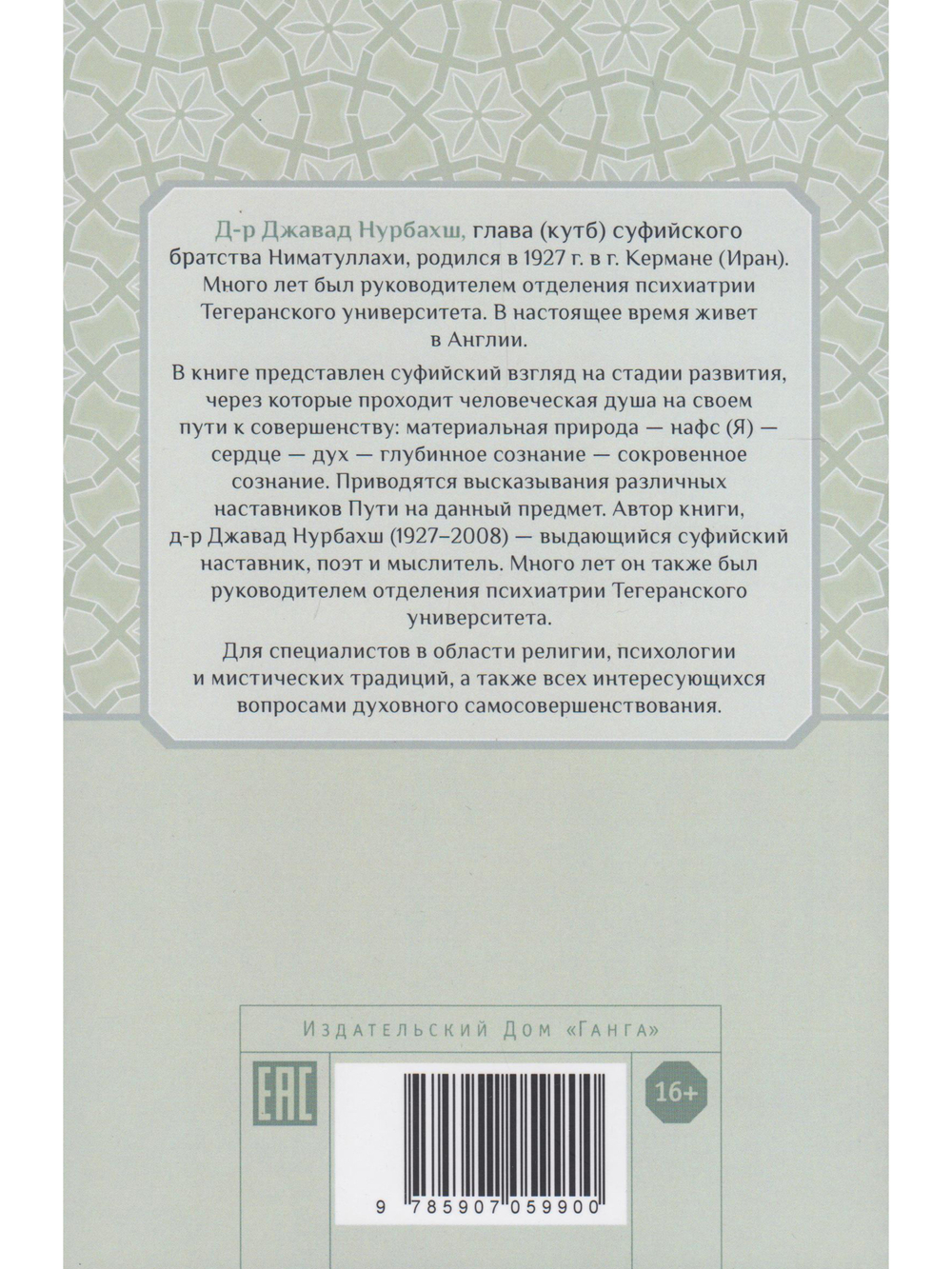 Психология суфизма