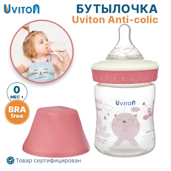 Бутылочка Uviton Classic+ 125 мл в ассортименте