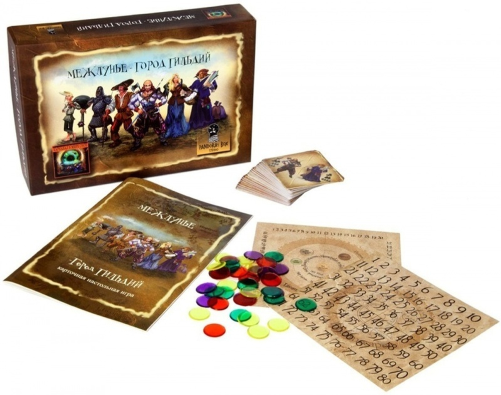 Межлунье. Город Гильдий