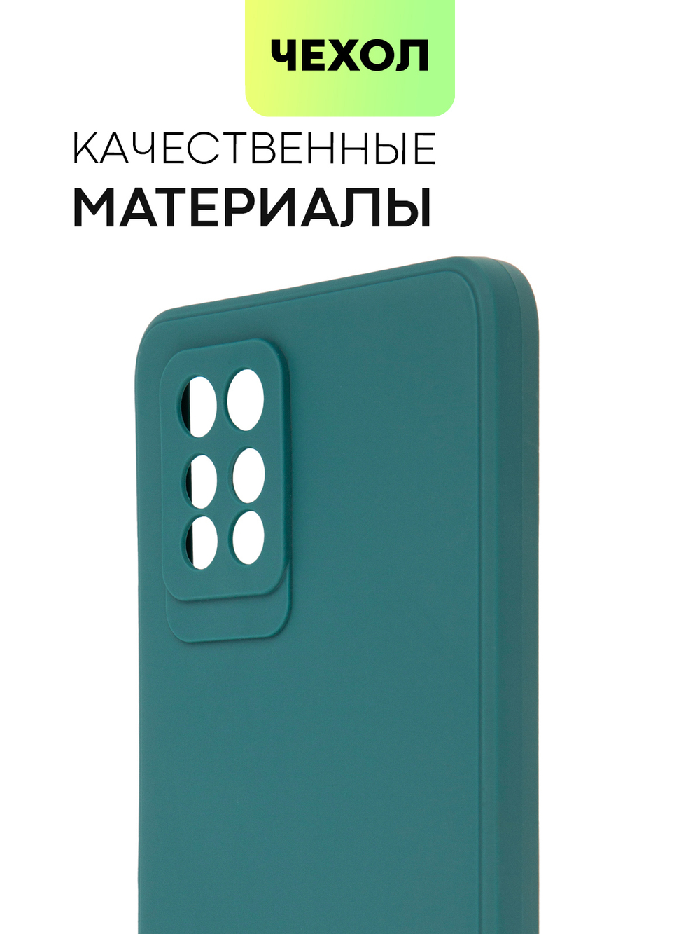 Чехол BROSCORP для Infinix Note 10 Pro оптом (арт. INF-NOTE10PRO-COLOURFUL-DARKGREEN)