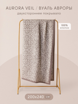 Комплект постельного белья Сатин Aurora Veil/Вуаль Авроры с Покрывалом AV004