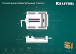 KRAFTOOL 150 мм, станочные сверлильные тиски (32715-150)