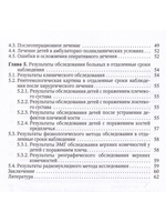 Ортопедические последствия гематогенного остеомиелита верхних конечностей у детей