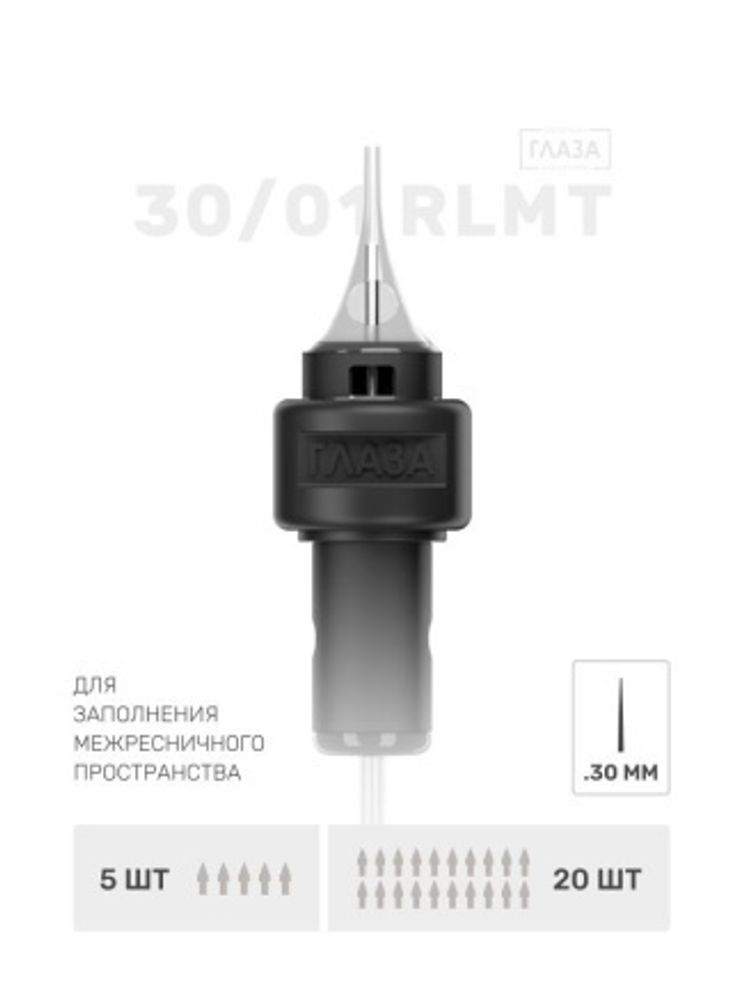 ИГЛА ДЛЯ ТАТУАЖА ГЛАЗ (ВЕК) 30/01 RLMT-S