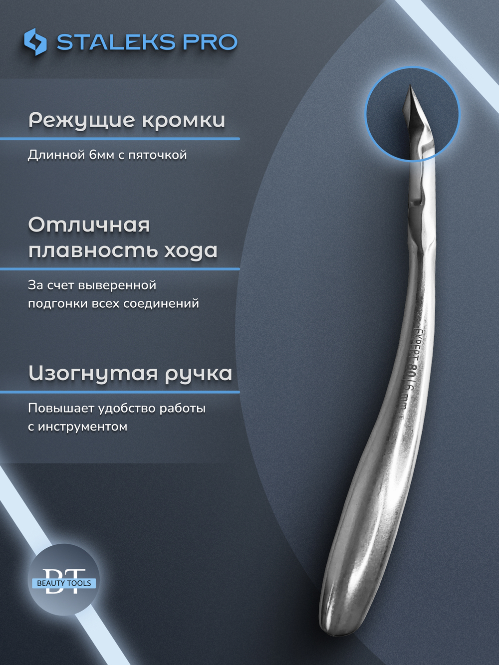 Профессиональные кусачки для кутикулы Expert 80-6