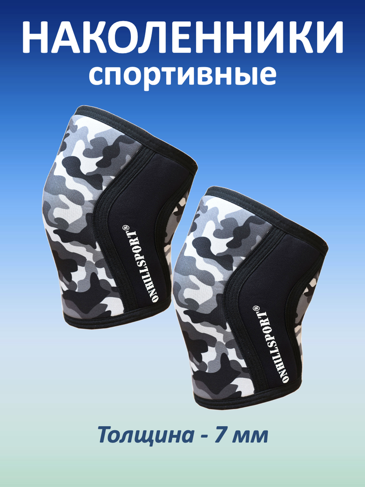 Наколенники спортивные 7 мм, камуфляж (XXL, 45-47 см)