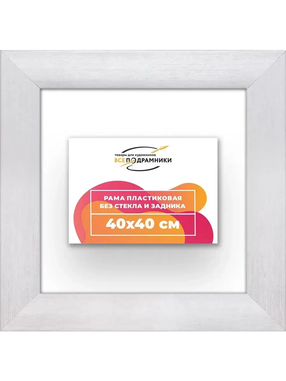 Рама багетная 40x40 для картин на холсте