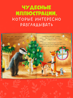 Приключения Ежульки. Как Ежулька и его друзья спасли Новый год