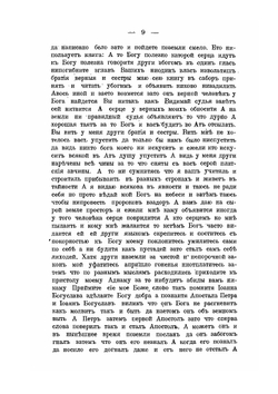 Материалы для исследования секты скопцов | И.Г. Айвазов