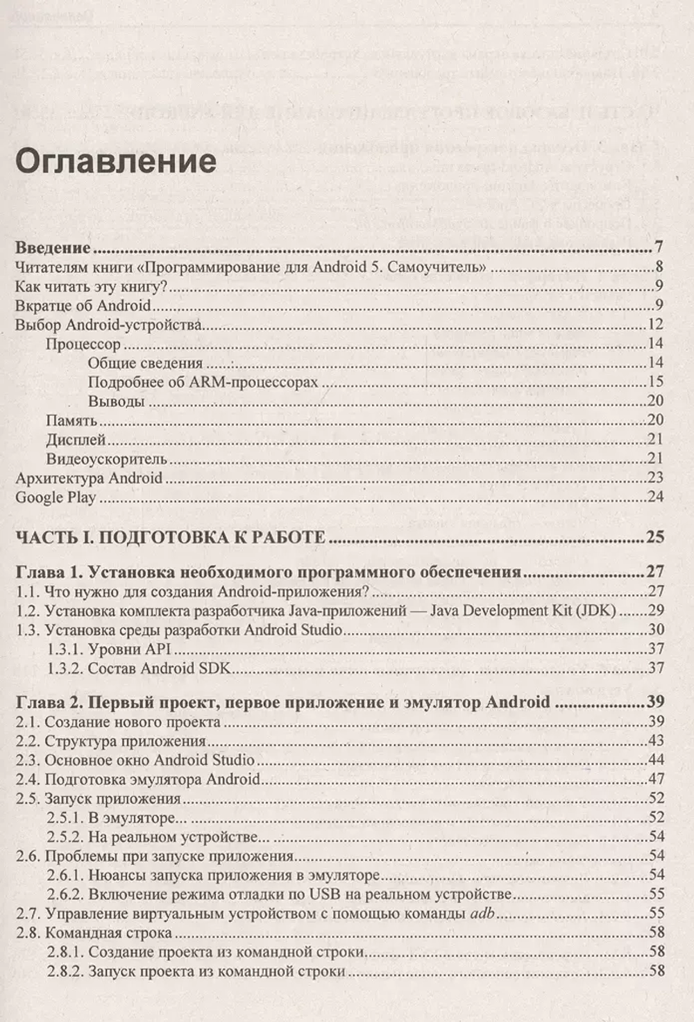 Книга: Денис Колисниченко "Программирование для Android", 3-е изд.