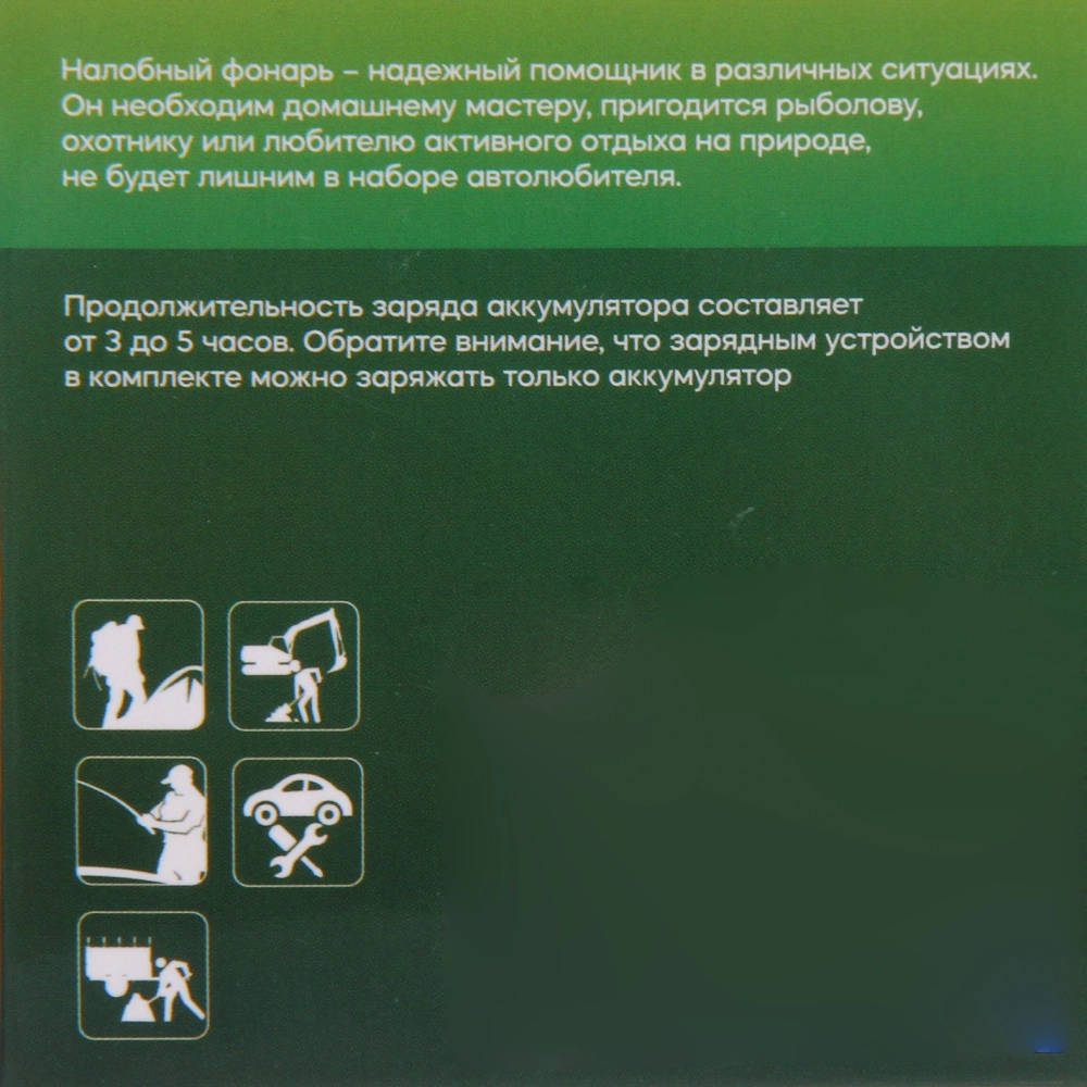 Фонарь налобный 6 режимов, 4LED, аккумуляторная батарея 500mAh USB 6351