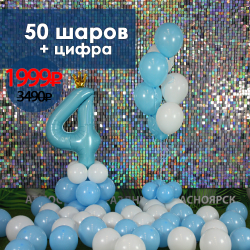 SKY BLUE! КОМБО: 50 ШАРОВ + ЦИФРА + ПАКЕТ ДЛЯ ПЕРЕВОЗКИ В ПОДАРОК!