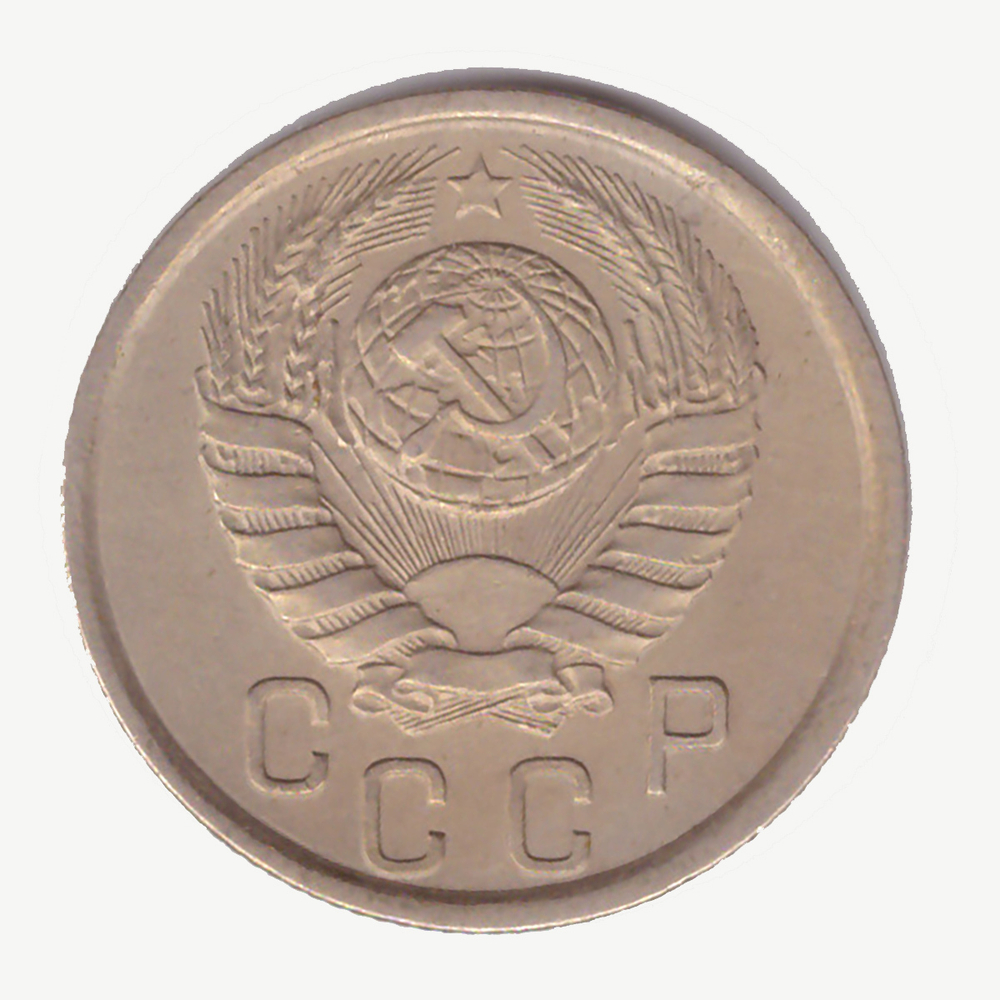 15 копеек 1941 ХF