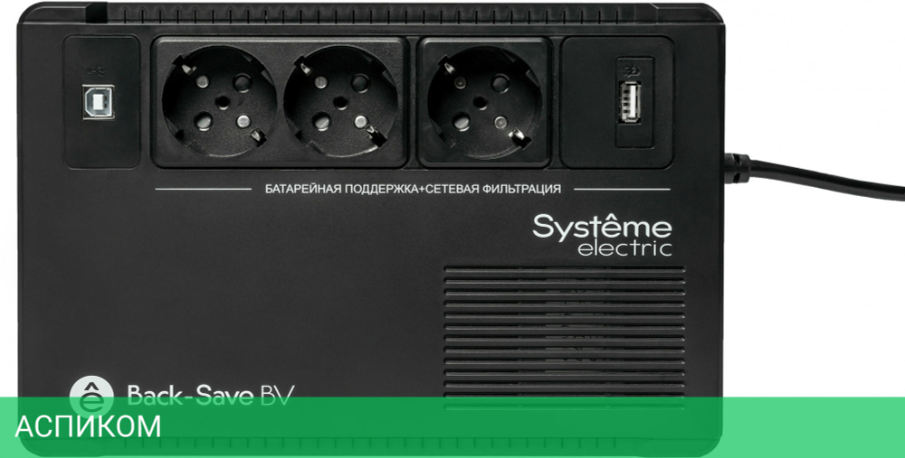 Источник бесперебойного питания Systeme Electric Back-Save BV 400ВА (BVSE400RS)
