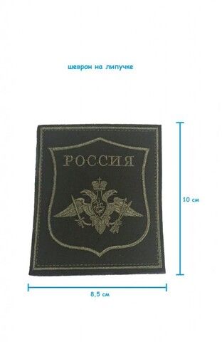 Шеврон на липучке РВСН (Ракетных Войск Стратегического Назначения)