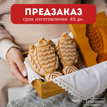 Пряничная форма Сазан