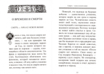 О времени, смерти и вечной жизни. Архимандрит Рафаил (Карелин)