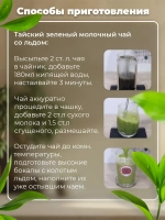 Тайский изумрудный чай