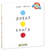 Живая книга