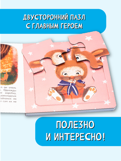 Книжка с пазлом. НЕ БУДУ ЖАДНИЧАТЬ!