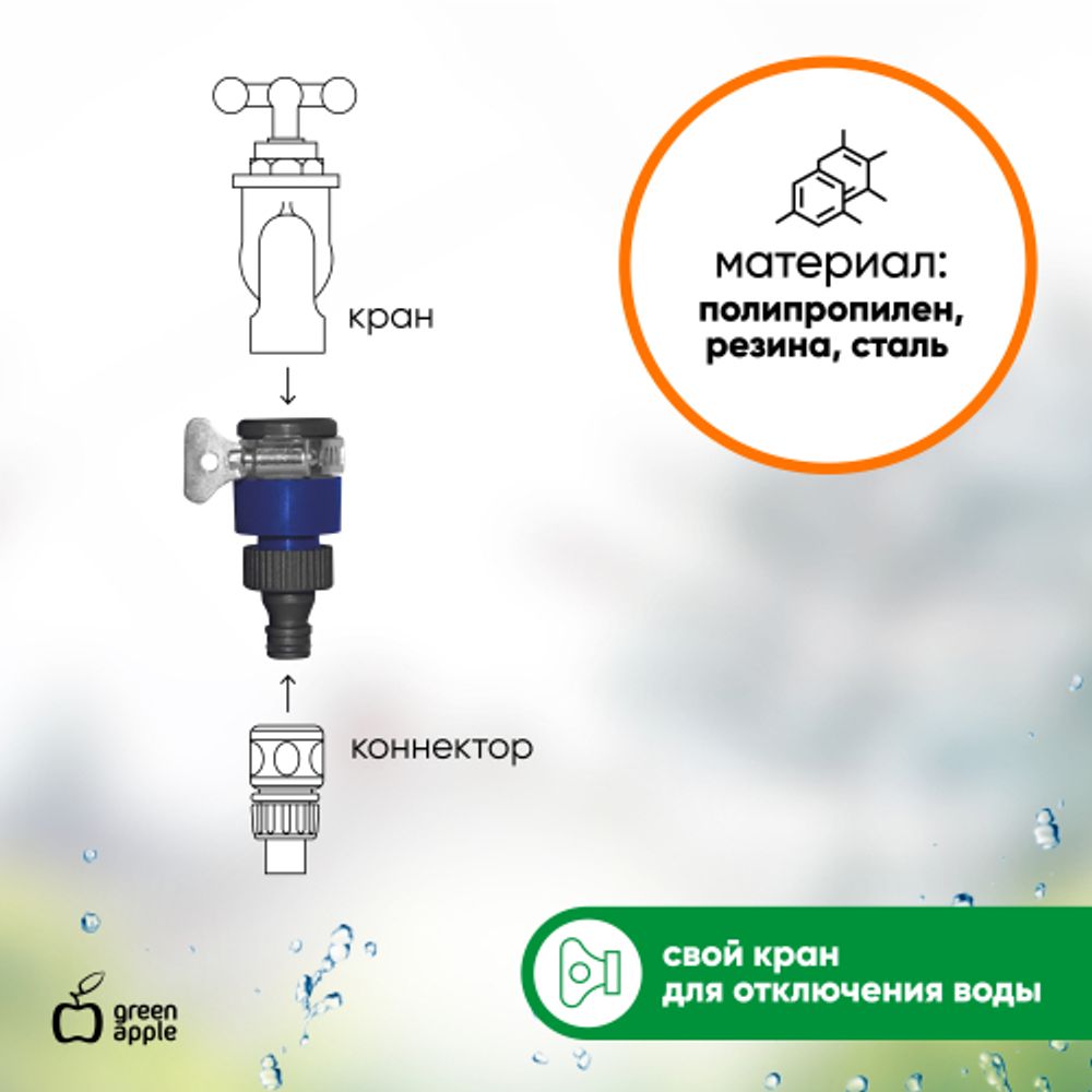 Адаптер GREEN APPLE GWTC216-026 на кран безрезьбовой до 18 мм