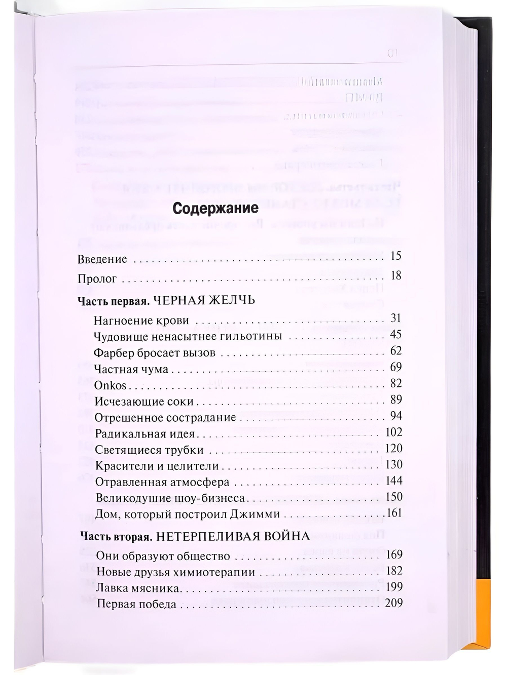 Царь всех болезней. Биография рака