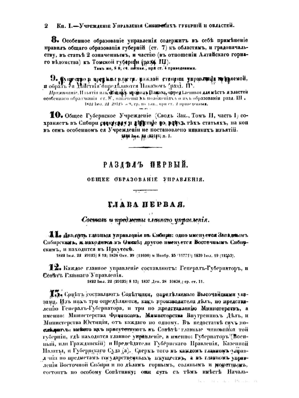 Свод законов Российской империи.. Том 2. Часть II. Особенные губернские учреждения | Нет автора