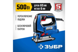 Электрический лобзик ЗУБР Профессионал 500 Вт ЛП-500