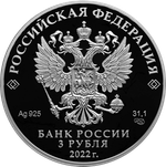 3 рубля 100-летие со дня создания ОКБ А.Н. Туполева 2022 год